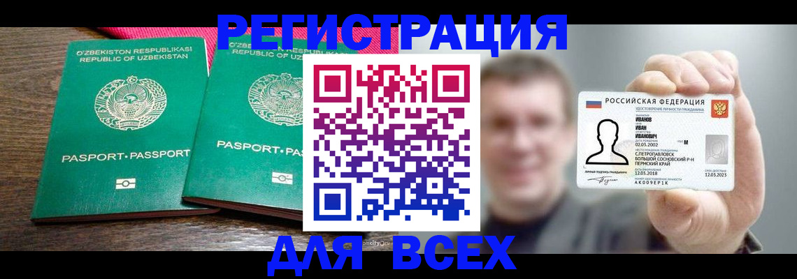 купить прописку в Уфе
