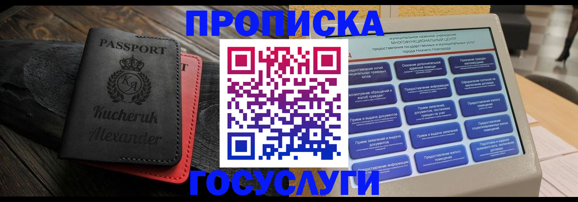 временная регистрация для всех в Уфе