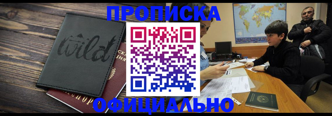 временная регистрация недорого в Уфе